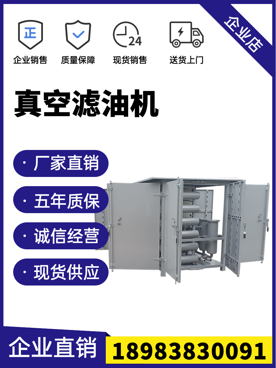 封閉式變壓器油雙級(jí)真空濾油機(jī)絕緣油潤(rùn)滑油脫水過(guò)濾設(shè)備