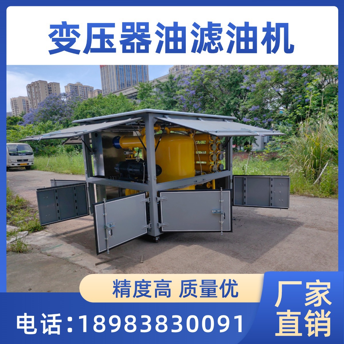 變壓器油雙級(jí)真空濾油機(jī)主變抽真空,熱油循環(huán),真空注油