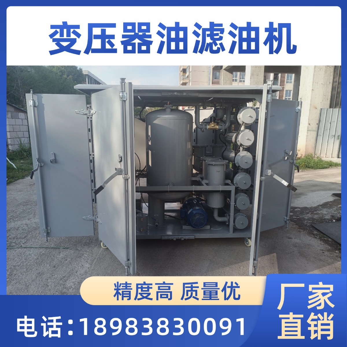 封閉式變壓器油雙級(jí)真空濾油機(jī)ZYD-200系列檢修用雙級(jí)真空濾油機(jī)