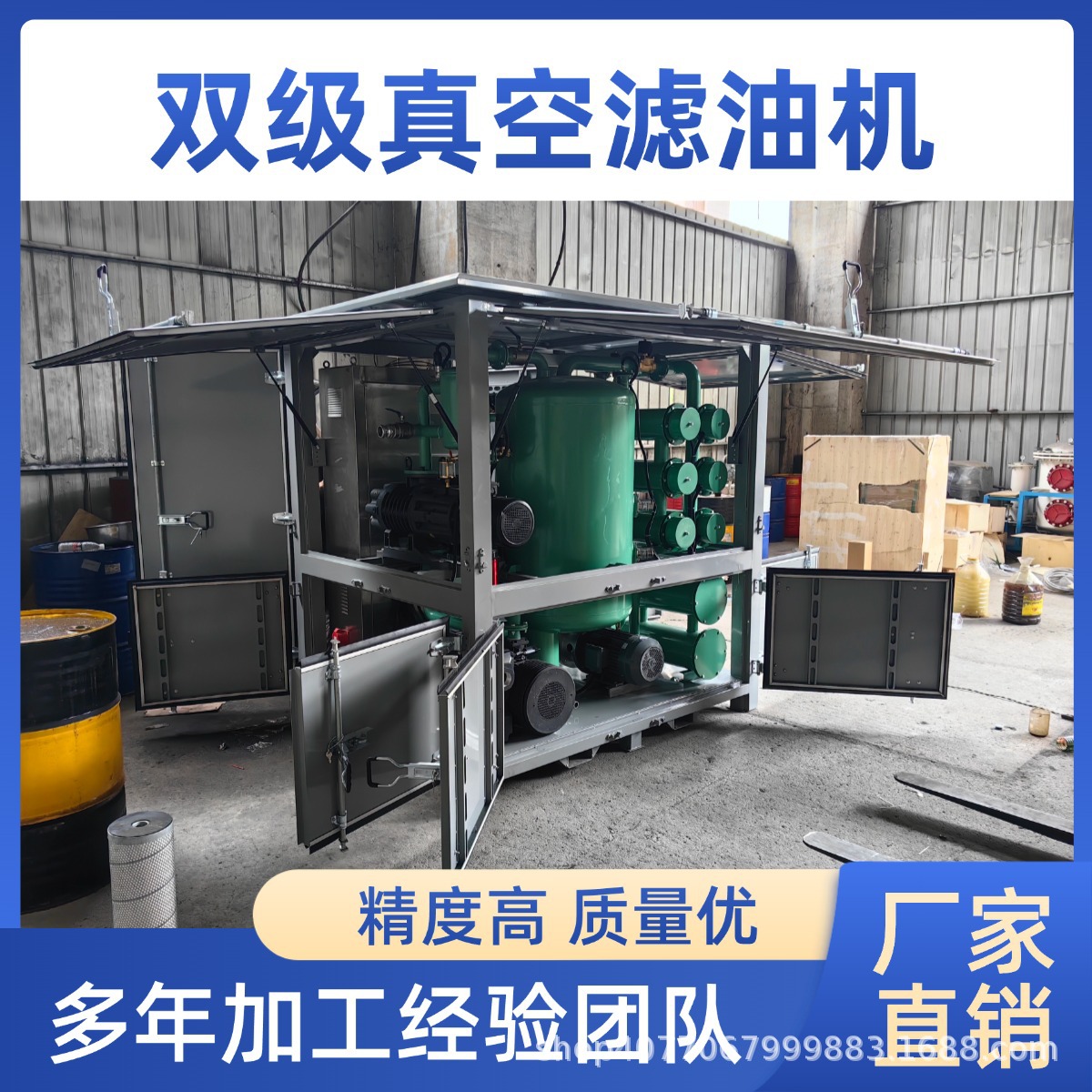 變壓器檢修專(zhuān)用雙級(jí)真空濾油機(jī)抽真空熱油循環(huán)用真空濾油機(jī)在線(xiàn)濾
