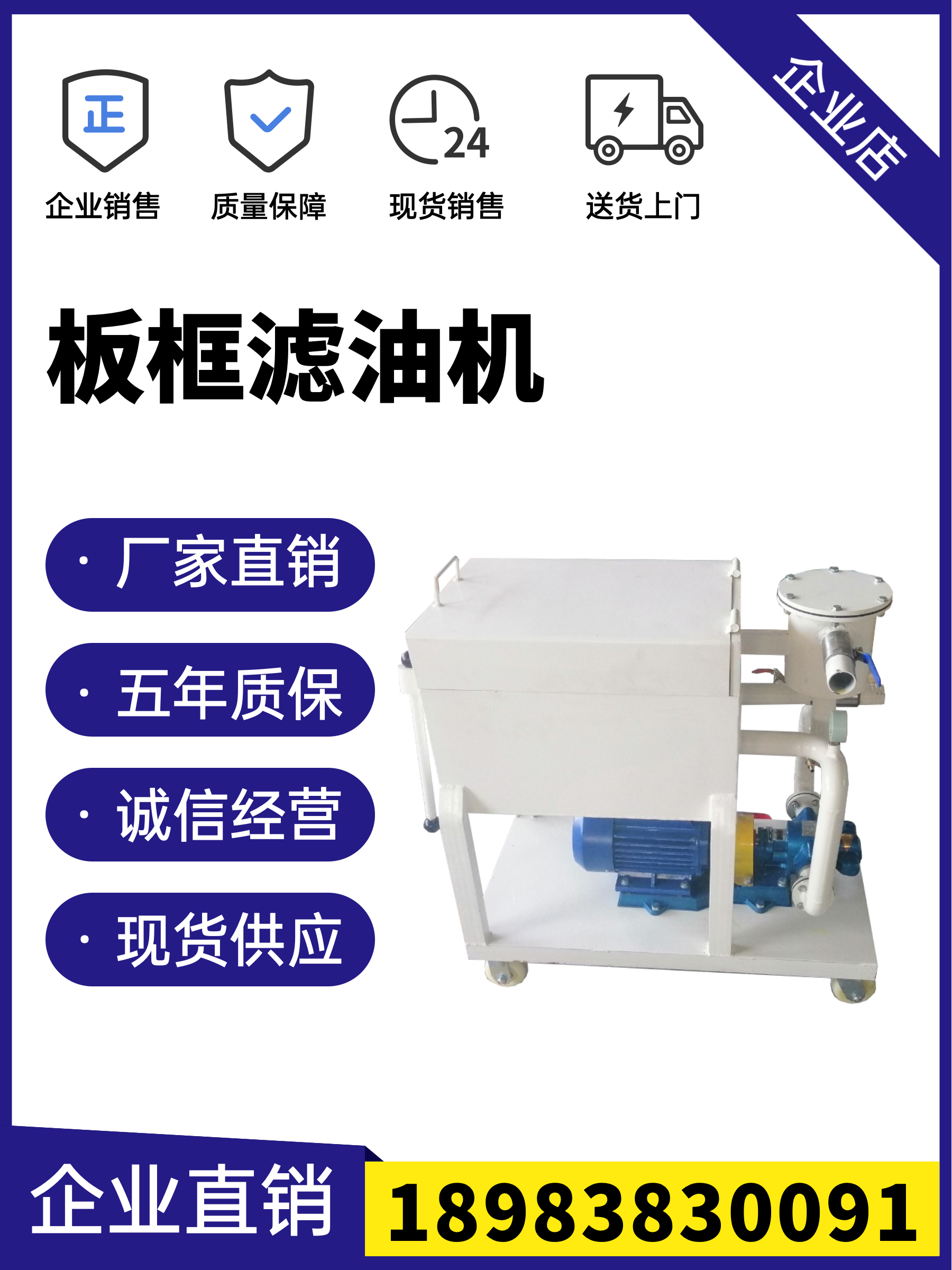 板框壓力式精密濾油機(jī)潤(rùn)滑油液壓油機(jī)械雜質(zhì)過(guò)濾 可定制過(guò)濾凈油