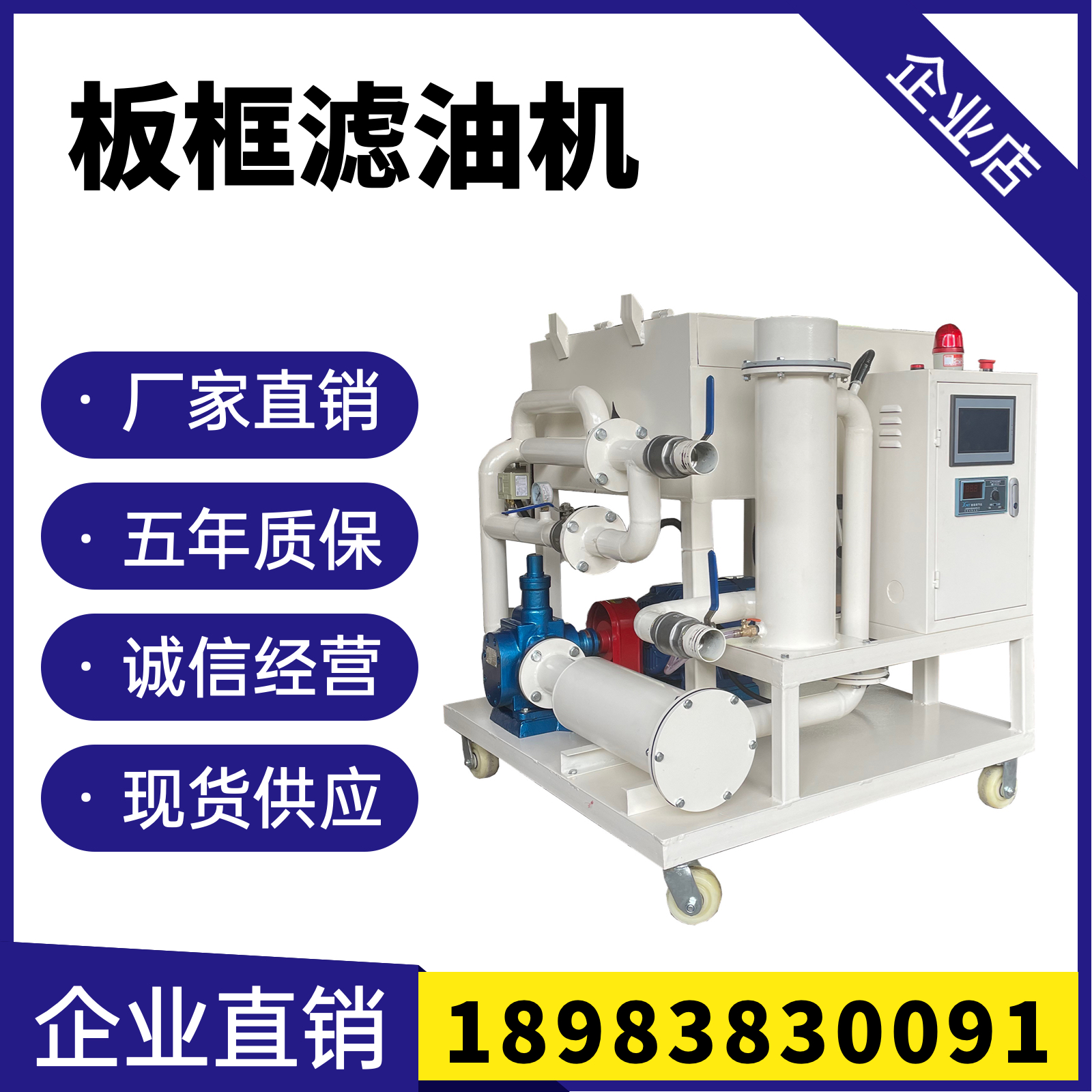 大型板框壓力式濾油機(jī)高精密濾紙過(guò)濾可定制脫色機(jī)過(guò)濾脫水效果好