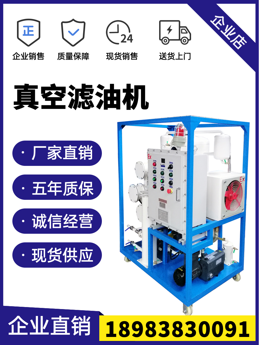 防爆真空濾油機(jī)潤(rùn)滑油液壓油真空脫水過(guò)濾企業(yè)直銷(xiāo)售后保障