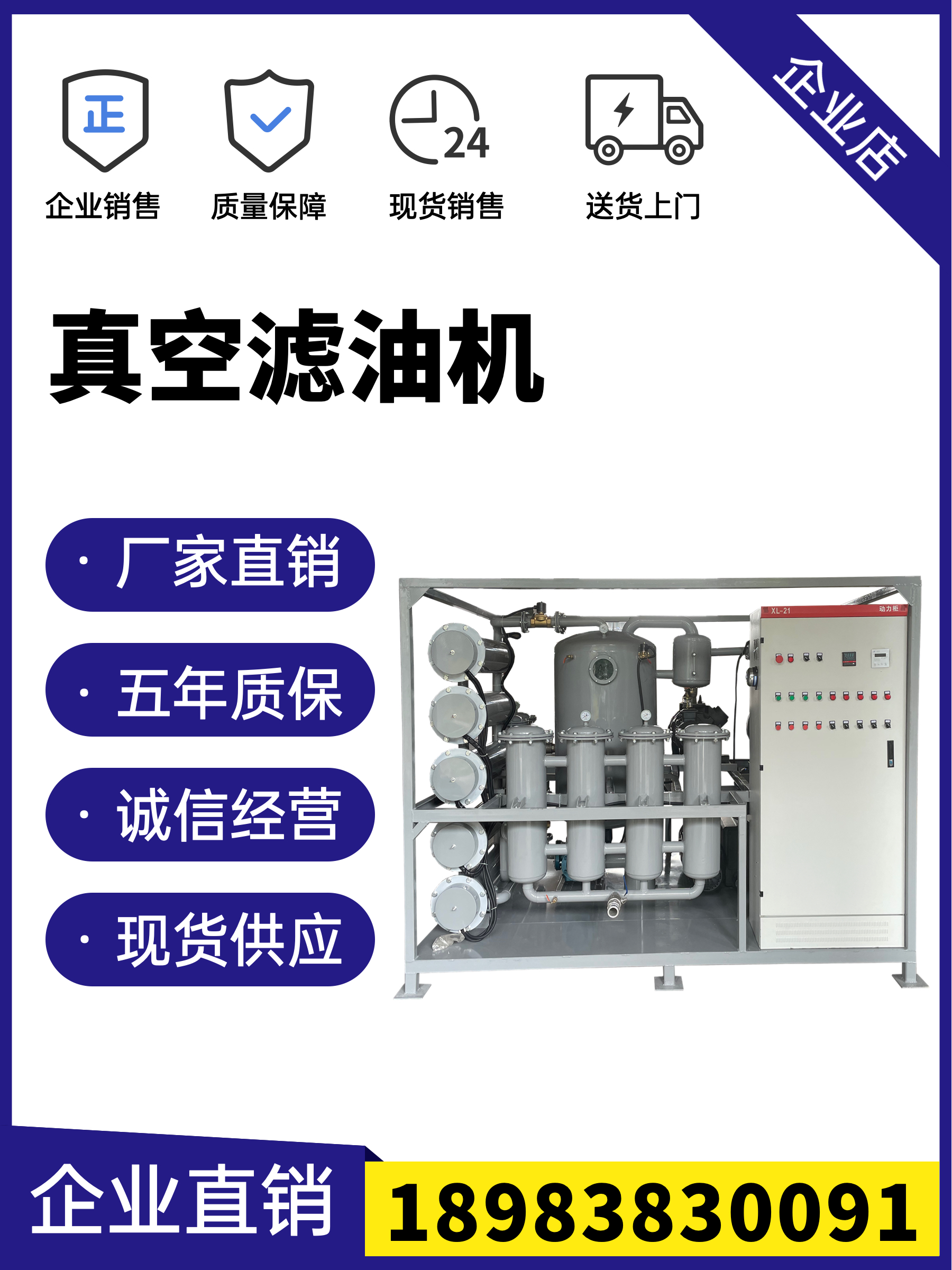 雙級(jí)真空濾油機(jī)主變箱變抽真空熱油循環(huán)在線(xiàn)濾油板框推車(chē)式濾油機(jī)
