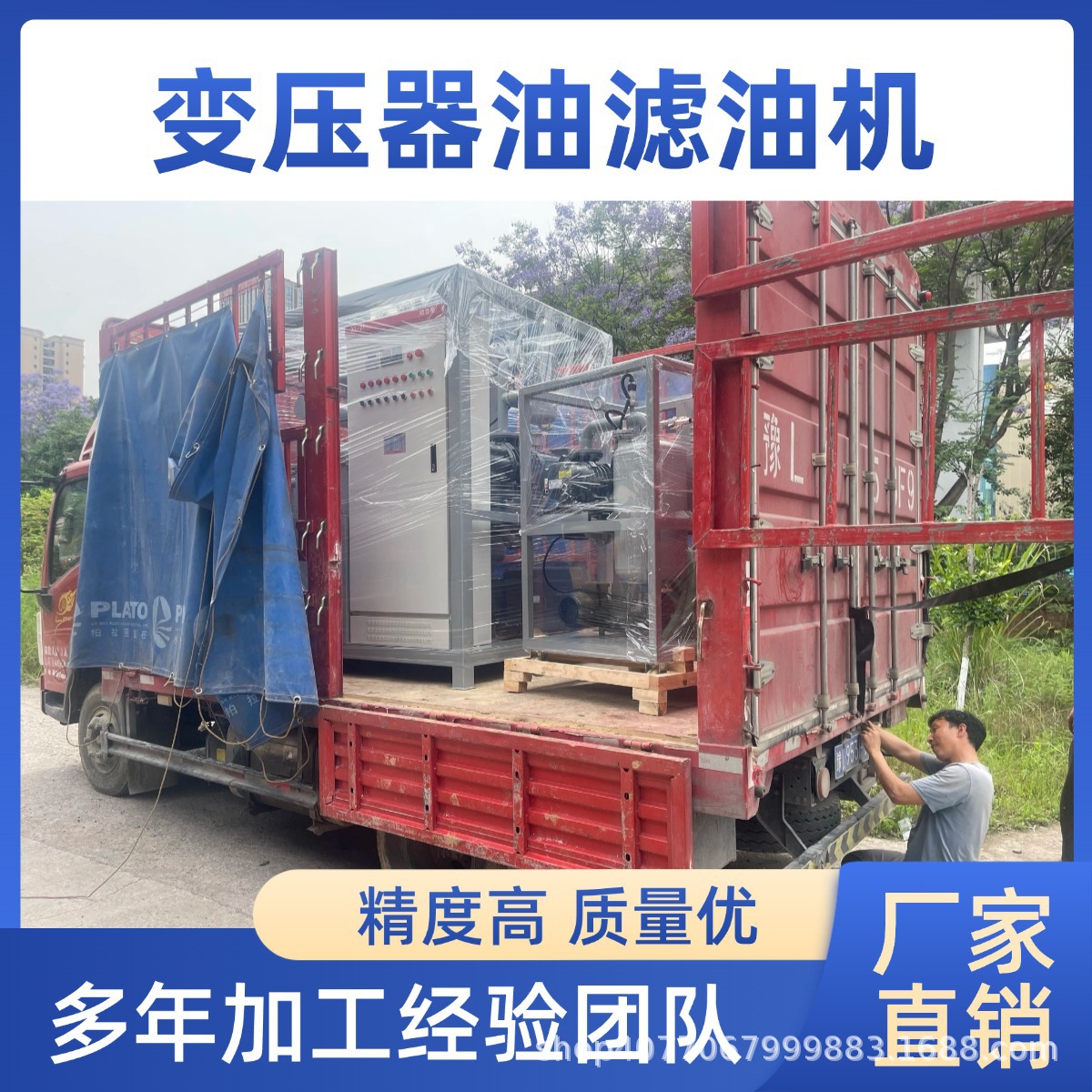 變壓器檢修用真空濾油機(jī)在線(xiàn)過(guò)濾設(shè)備抽真空熱油循環(huán)濾油機(jī)在線(xiàn)過(guò)