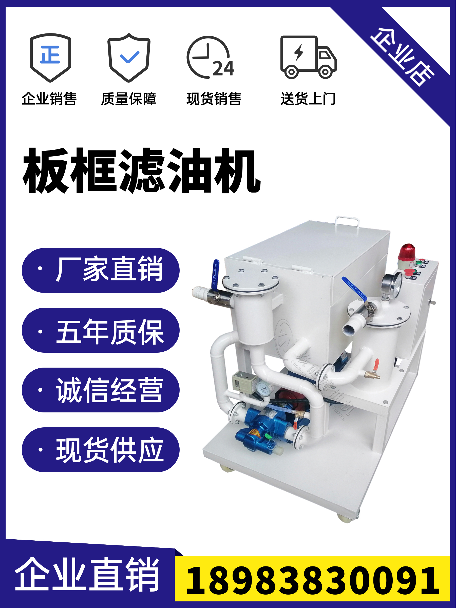 定制板框壓力式濾油機(jī)帶壓力保護(hù)自動(dòng)停機(jī)報(bào)警一鍵操作廢油過(guò)濾油