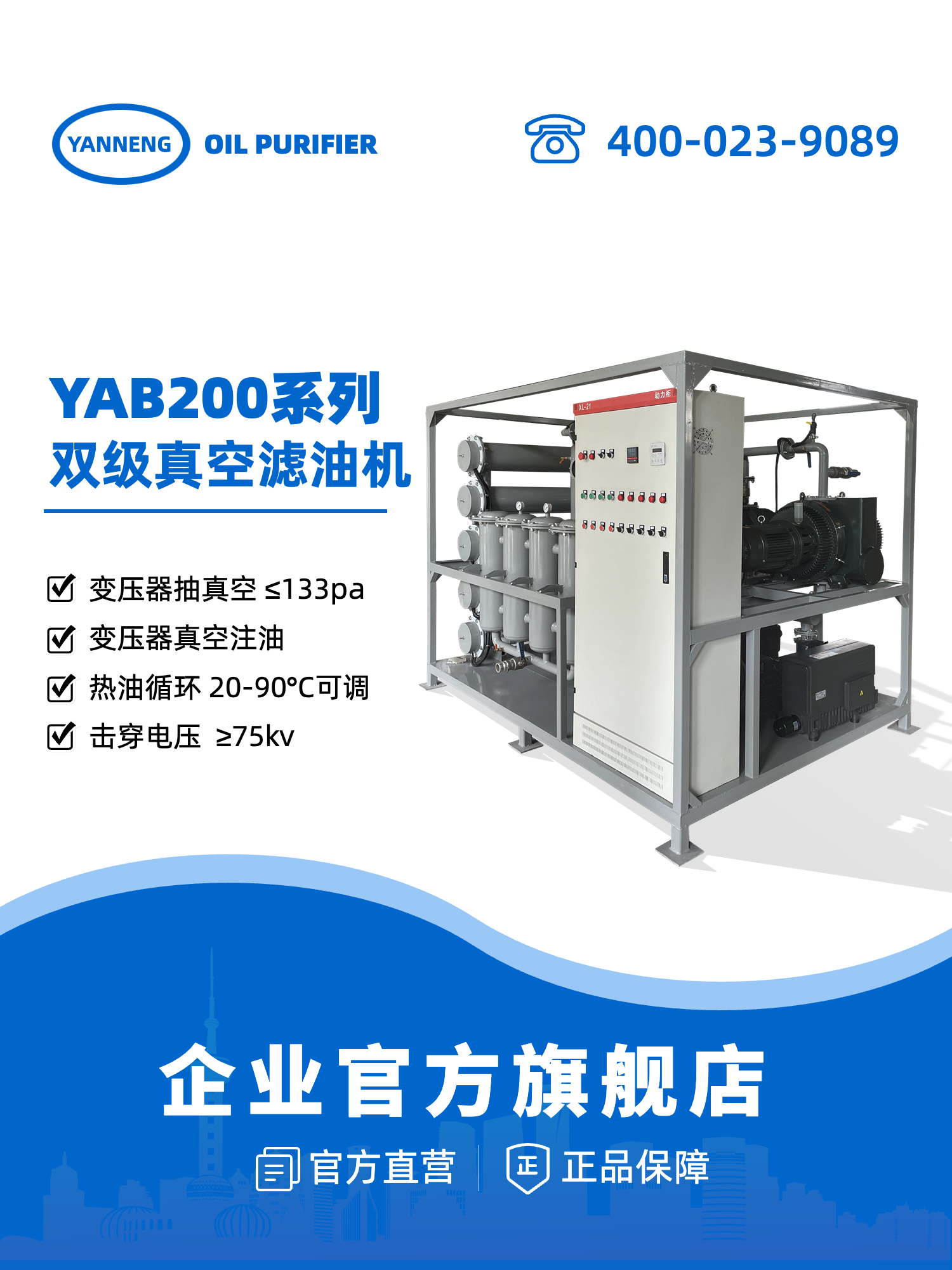 焱能牌變壓器專(zhuān)用雙級(jí)真空濾油機(jī)分離設(shè)備極限130pa GIS抽氣檢修