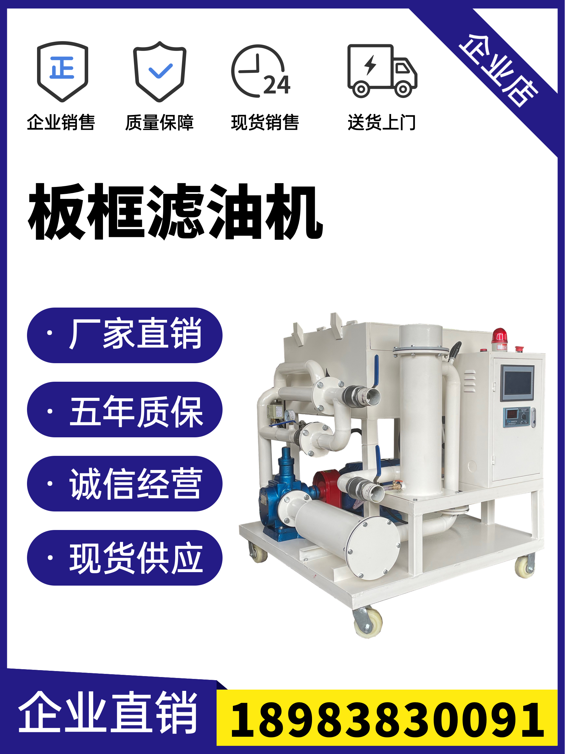 大型板框壓力式濾油機(jī)高精密濾紙過(guò)濾可定制脫色機(jī)過(guò)濾脫水效果好