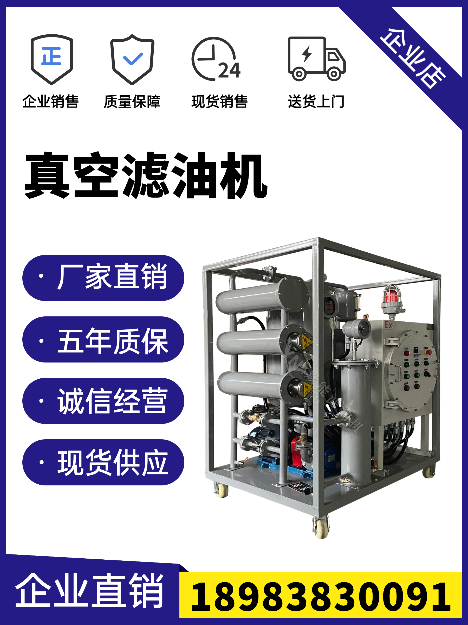 防爆型真空脫水破乳濾油機(jī)潤(rùn)滑油液壓油透平油變壓器油過(guò)濾可定制