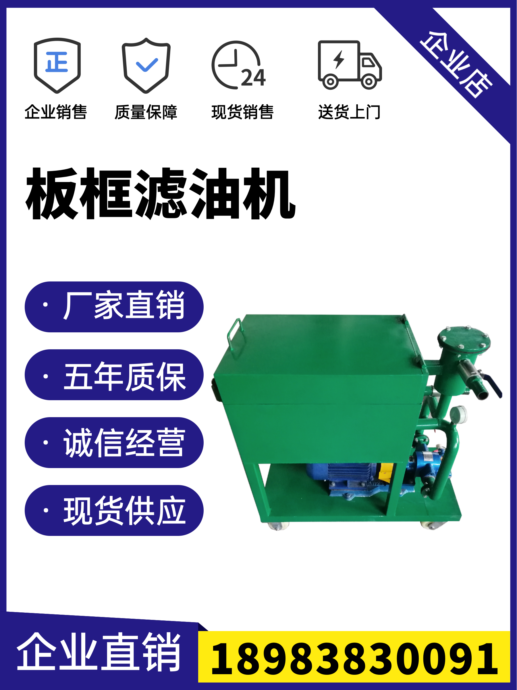 潤(rùn)滑油液壓油多功能真空脫水濾油機(jī) 板框壓力式過(guò)濾機(jī)濾油車(chē)定制